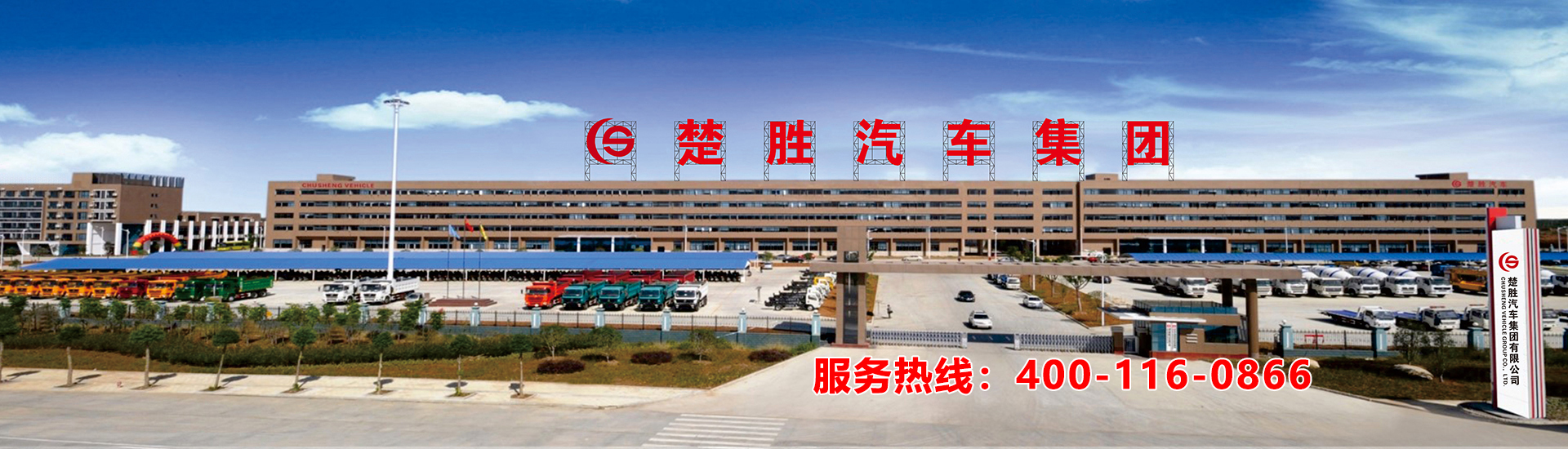 楚勝汽車集團(tuán)有限公司
